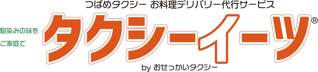 タクシーイーツ